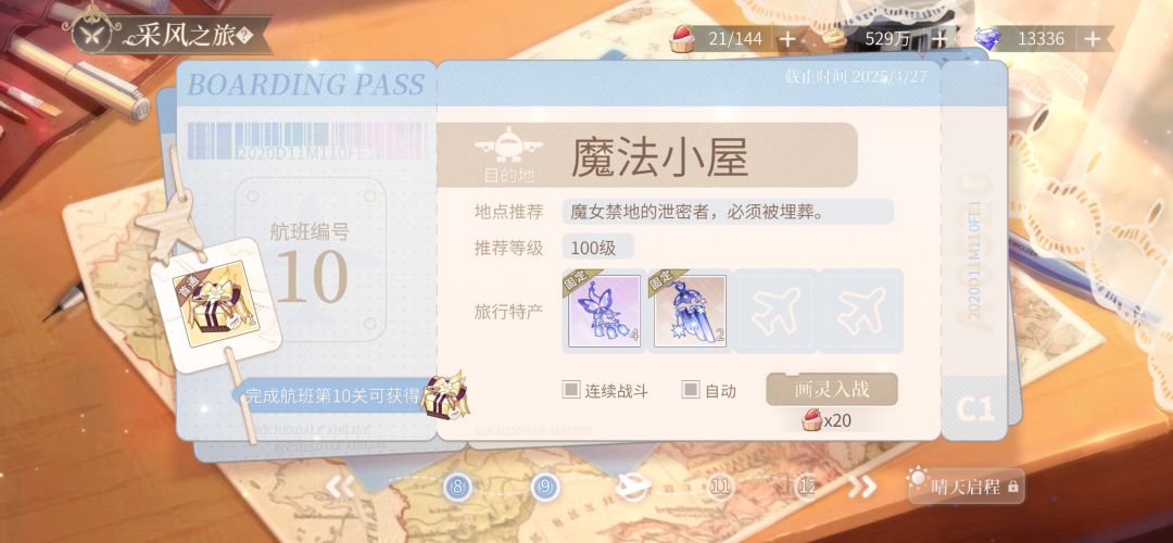 【求助】请问通过采风10的老师这关要怎么打 1