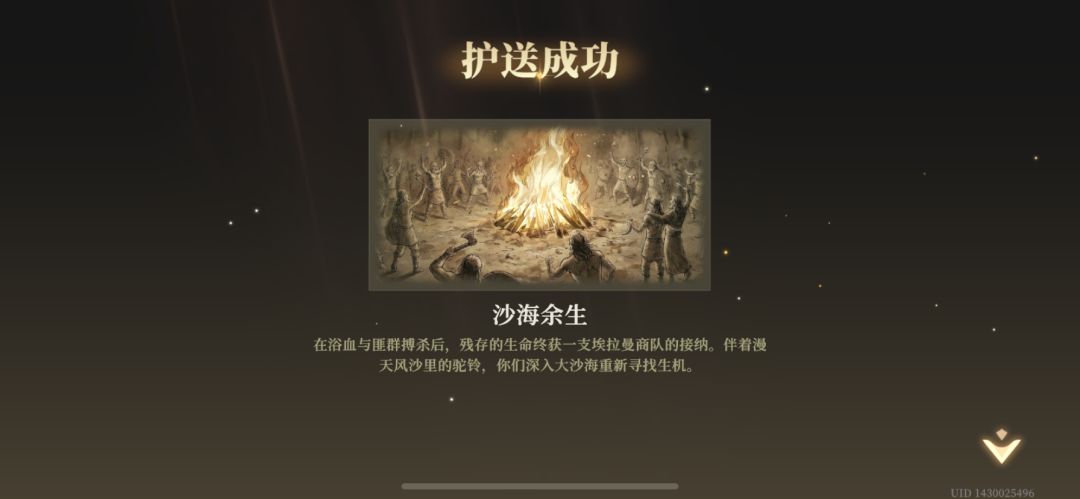 逆命而行护符 2