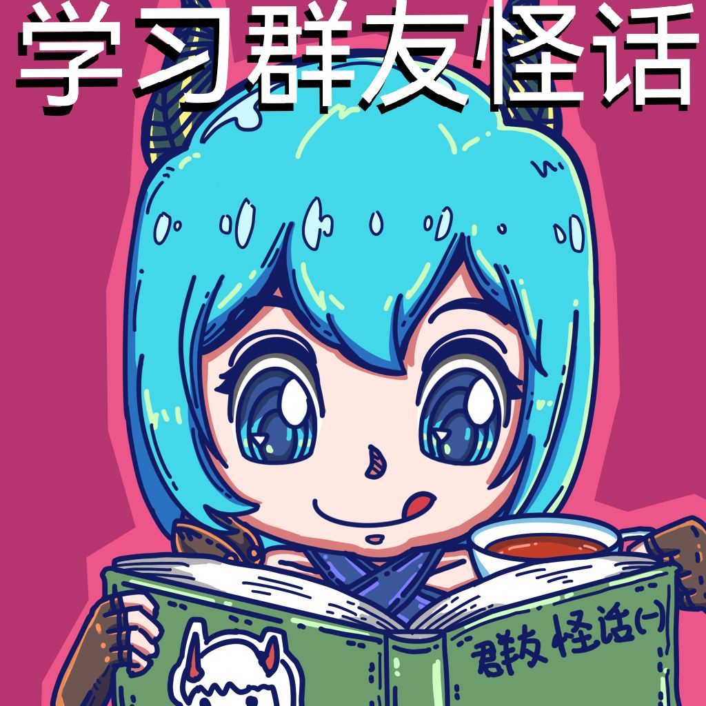 嚯,敖雪又在群里发___图 1