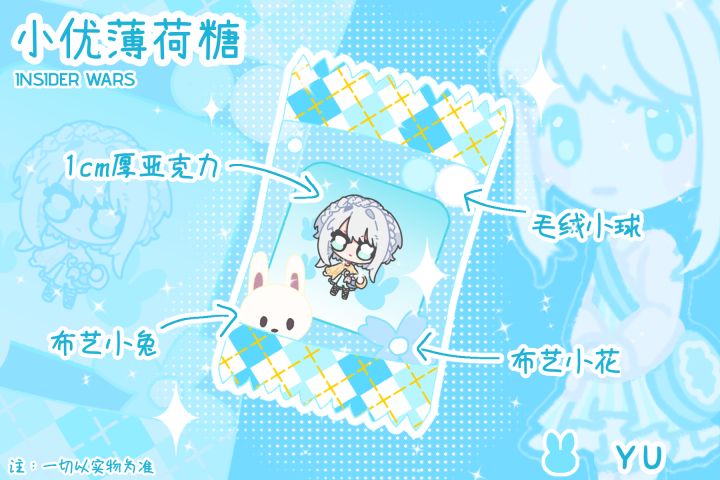 【同人周边】小优薄荷糖截图