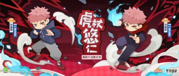 新客人 | 虎杖悠仁，与诅咒共存的咒术师！