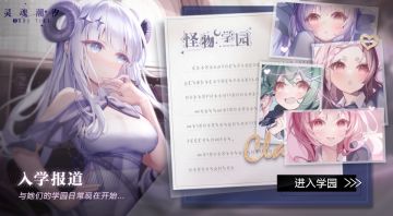 活动复刻预告《怪物学园》