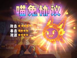 刷宝武器选喵兔协议！