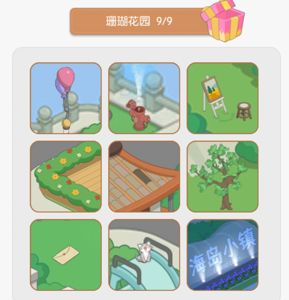 我的小海岛 2