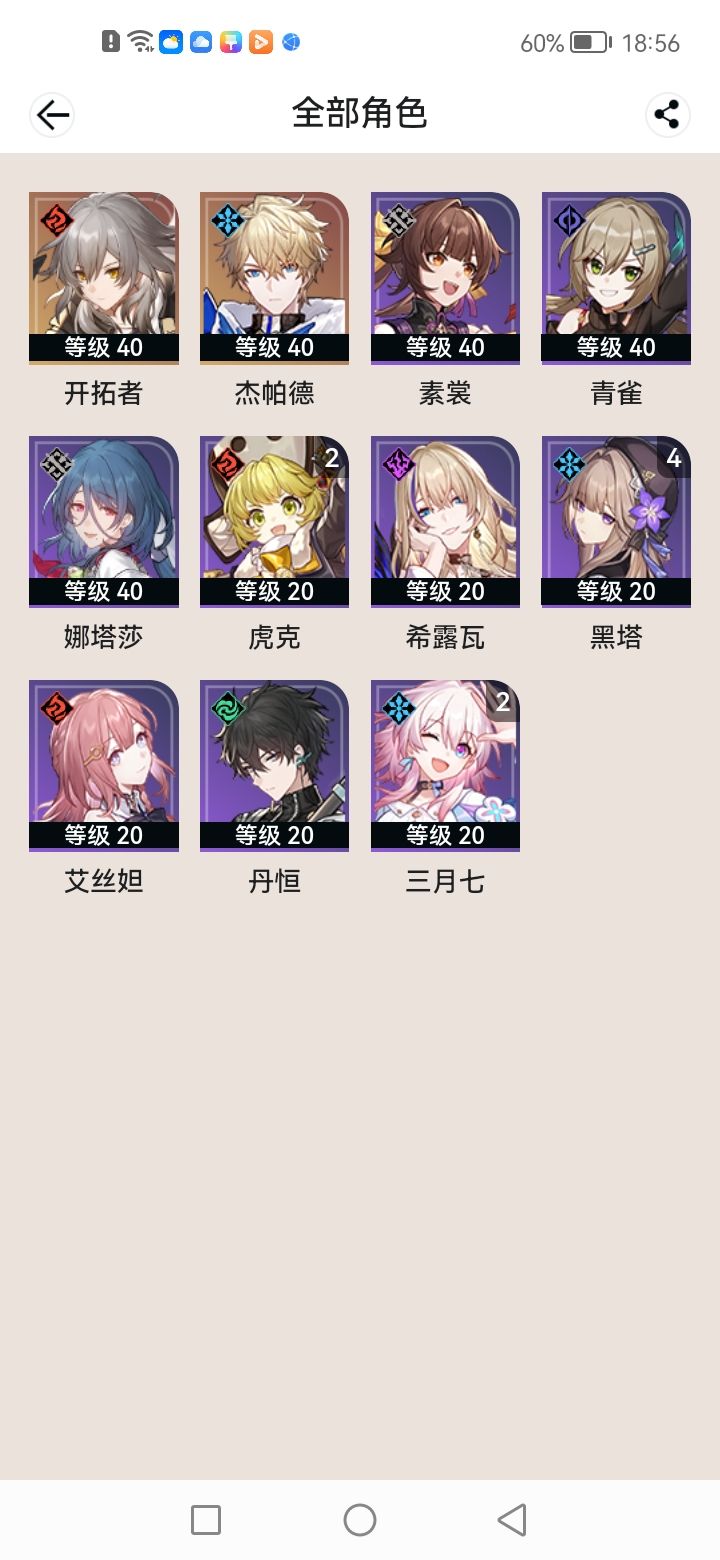 主角命途怎么选啊截图