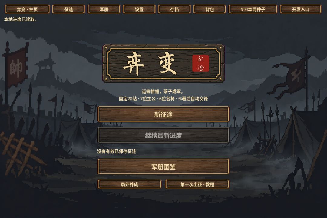 《弈变》开发日志 05:给试玩版换上美术 1