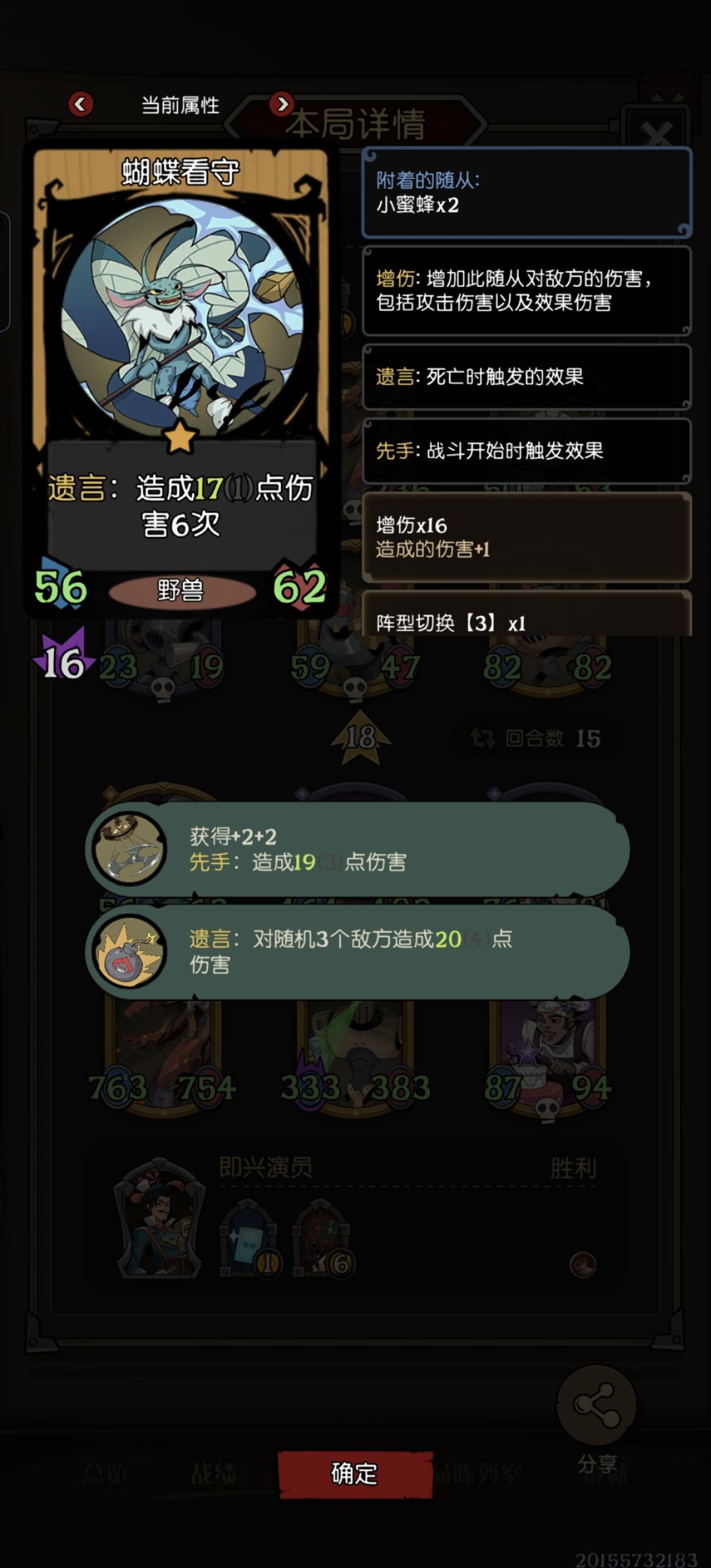 蝴蝶：请叫我狙神，谢谢 2