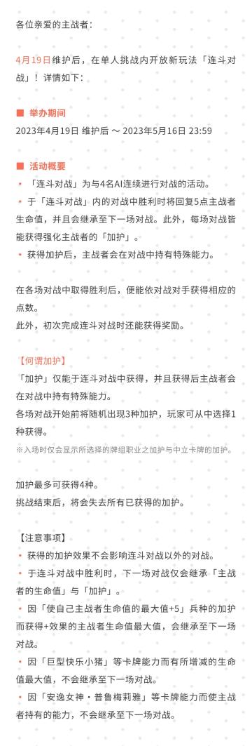 《初音未来》单人挑战新增连斗对战公告#影之诗#影之诗五周年