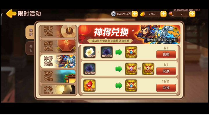 神将抽奖截图