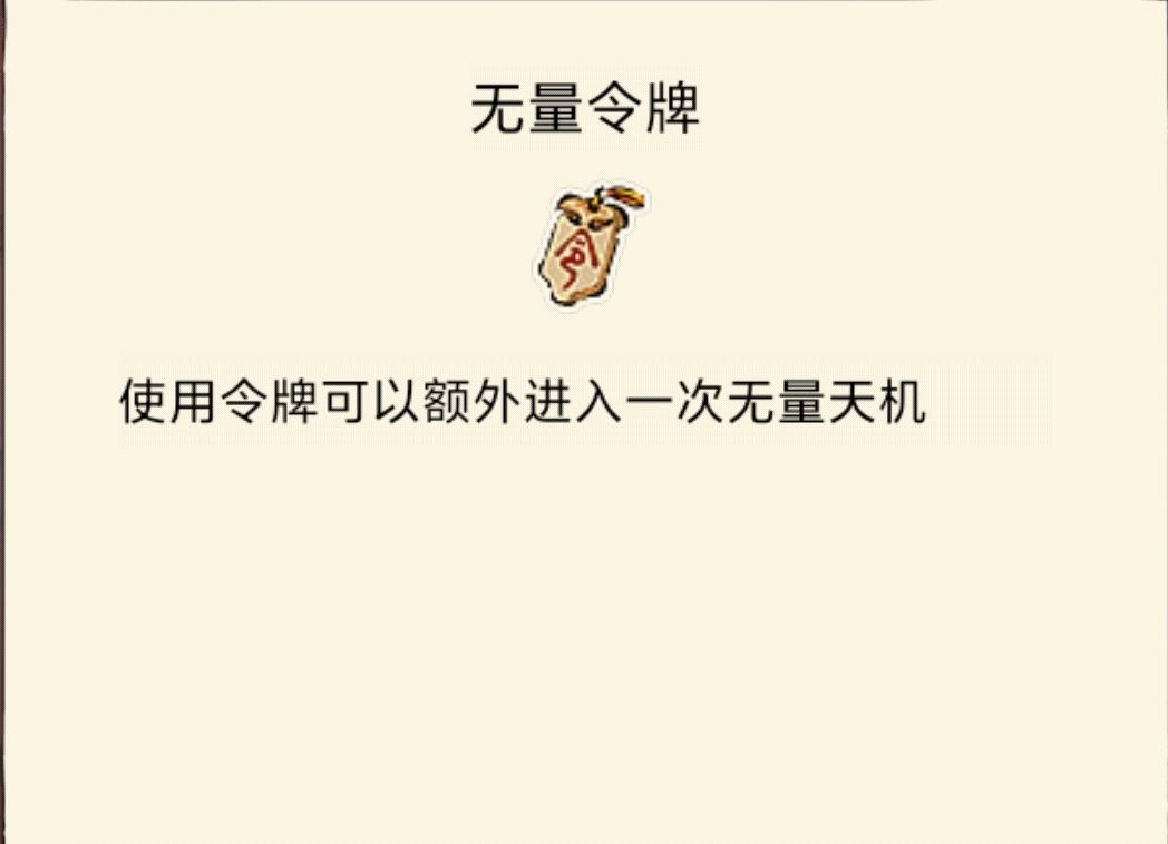 无量什么时候能买无量令牌啊 1