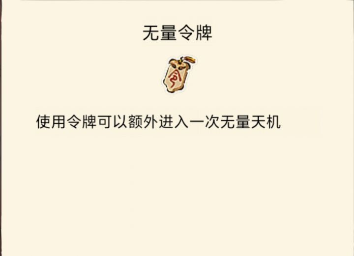 无量什么时候能买无量令牌啊截图