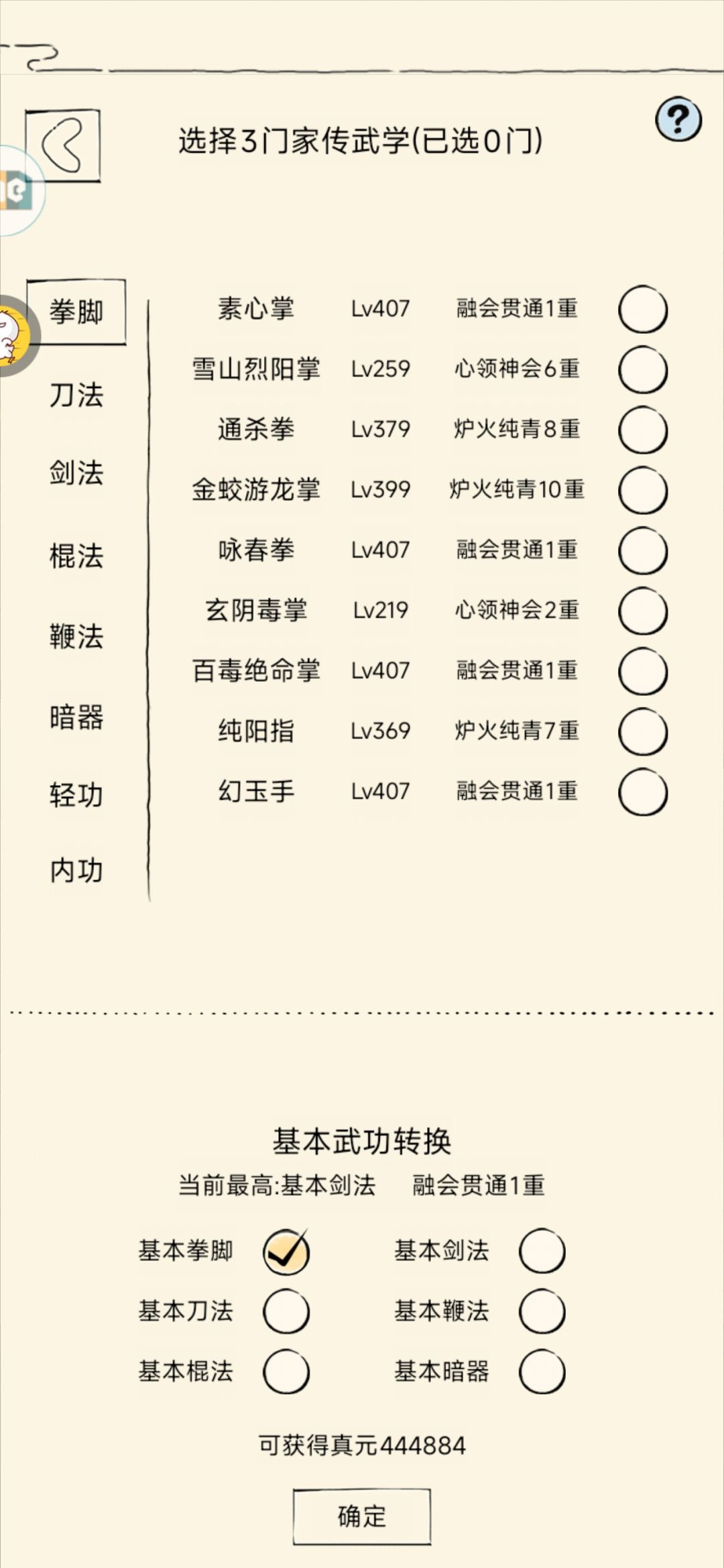 二轮这么多怎么点脉 1