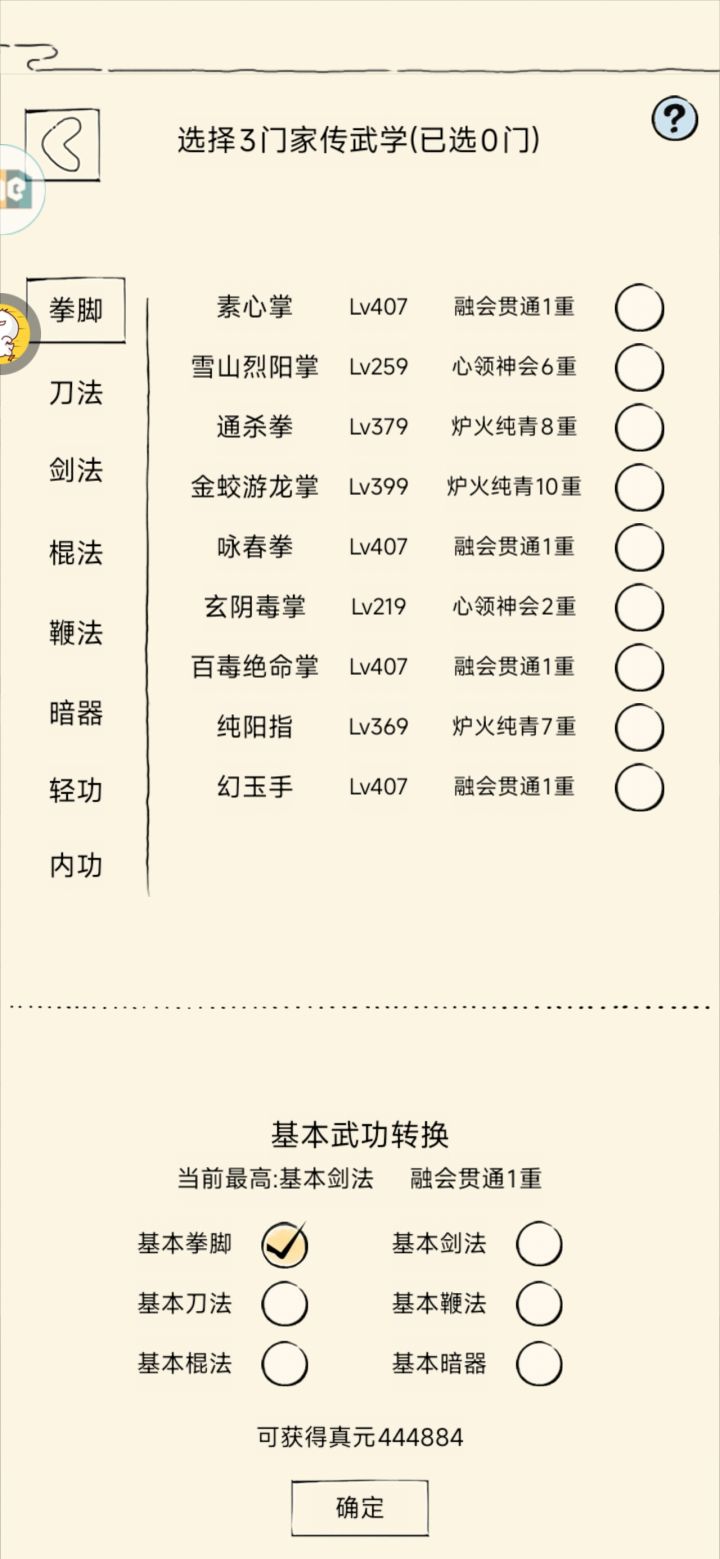 二轮这么多怎么点脉截图