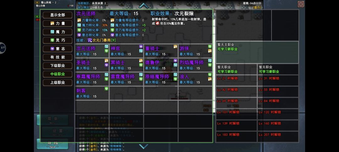 解锁中级职业 1