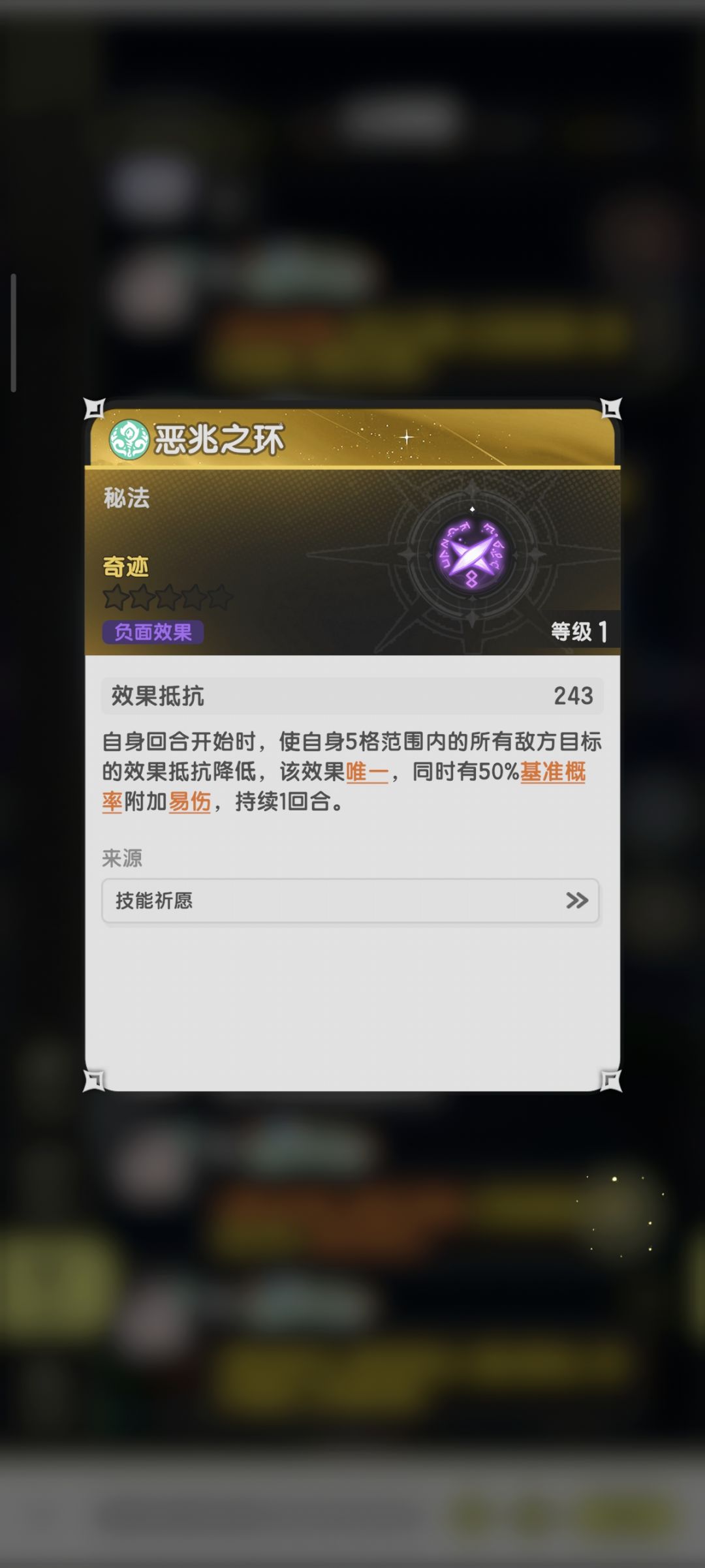 贤者五转技能 3