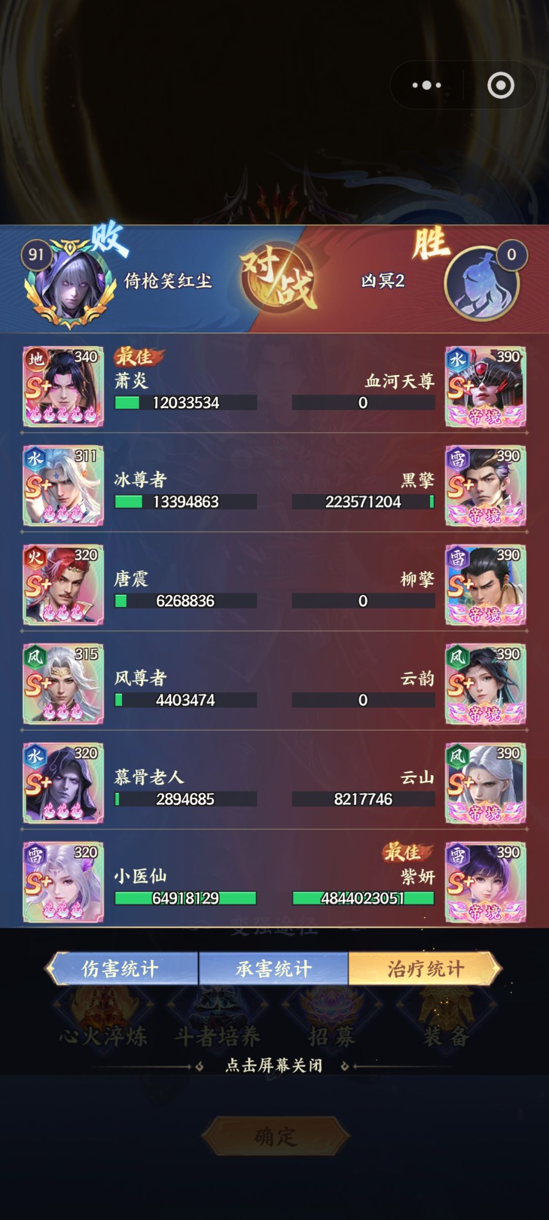 装备本凶冥2咋过截图