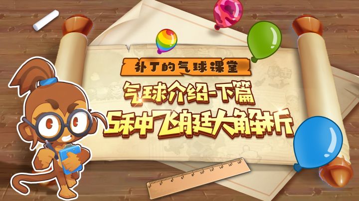 【补丁的气球课堂】飞艇特性大解析!截图