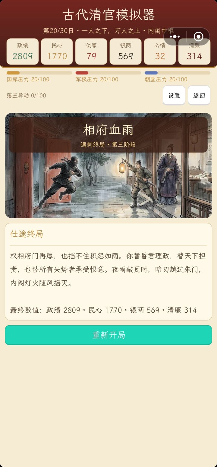 哈哈,昏君误我截图