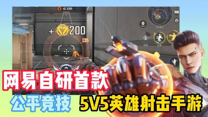 网易自研首款!5V5多英雄射击手游,公平竞技,凭实力说话截图