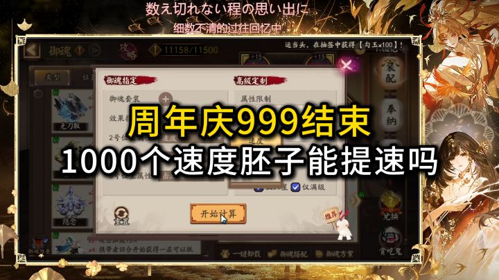周年庆成果验收(3),1000个速度胚子能提速吗?截图