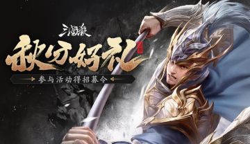 【论坛活动】秋分好礼