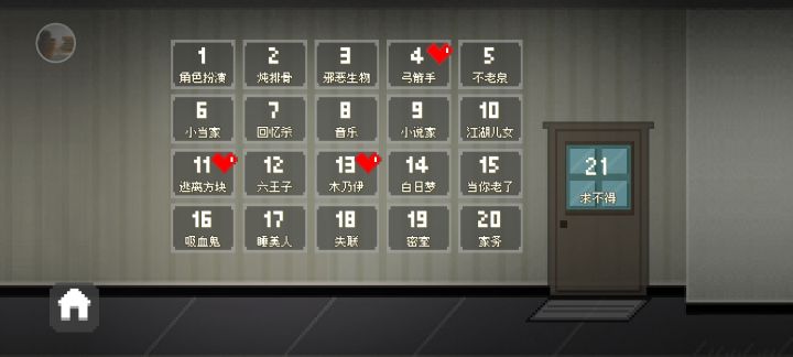 《如果可以早点回家》截图