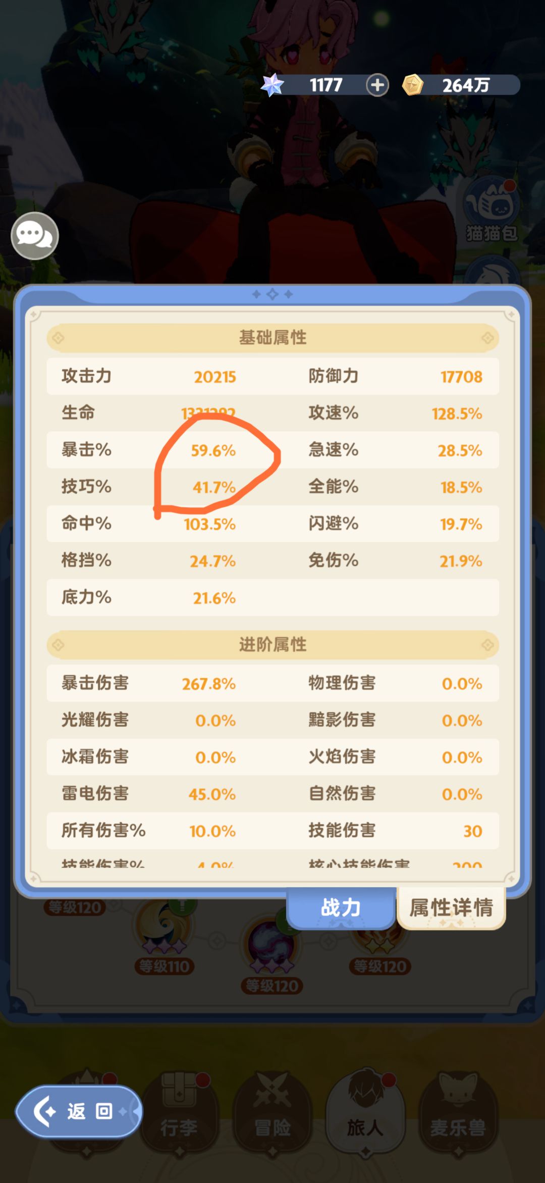 暴击技巧 是看外面这个调还是里面这个啊 1