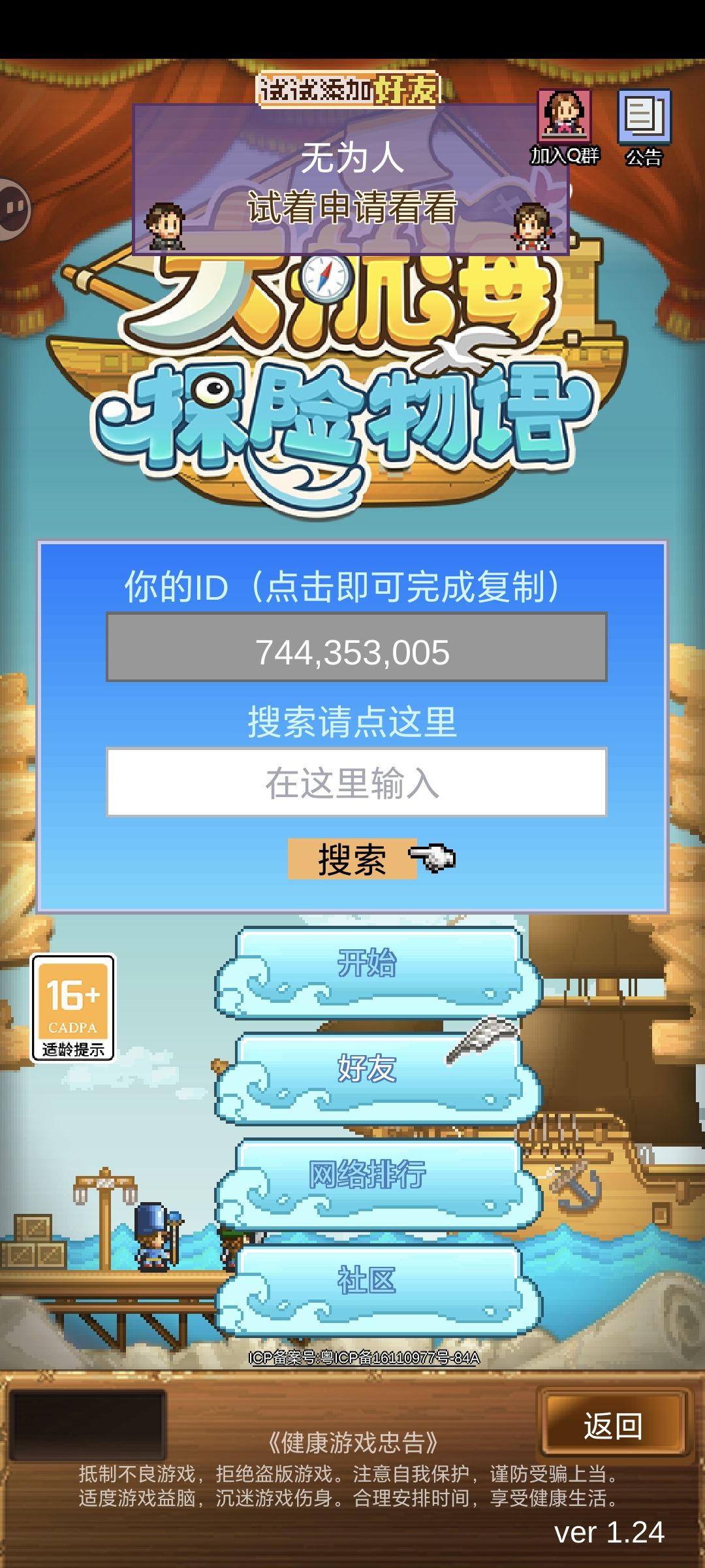 求好友 1