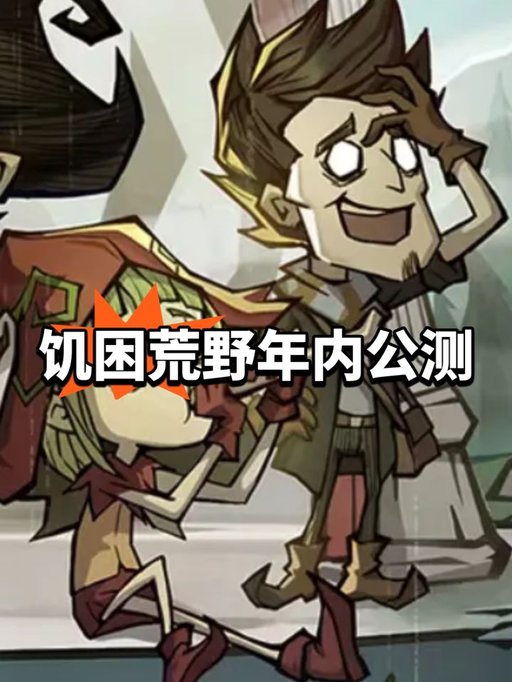 饥困荒野确认年内公测,等到花都谢截图