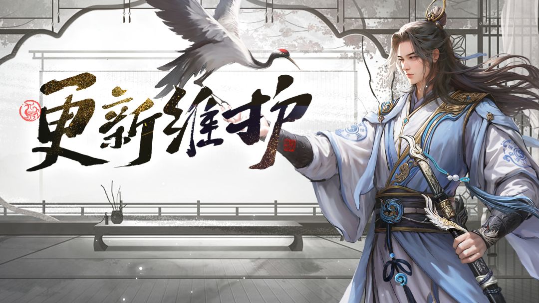 9月29日维护更新公告截图