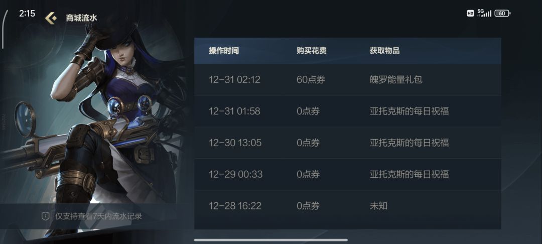 两个月中了6次魄罗能量什么概念? 6