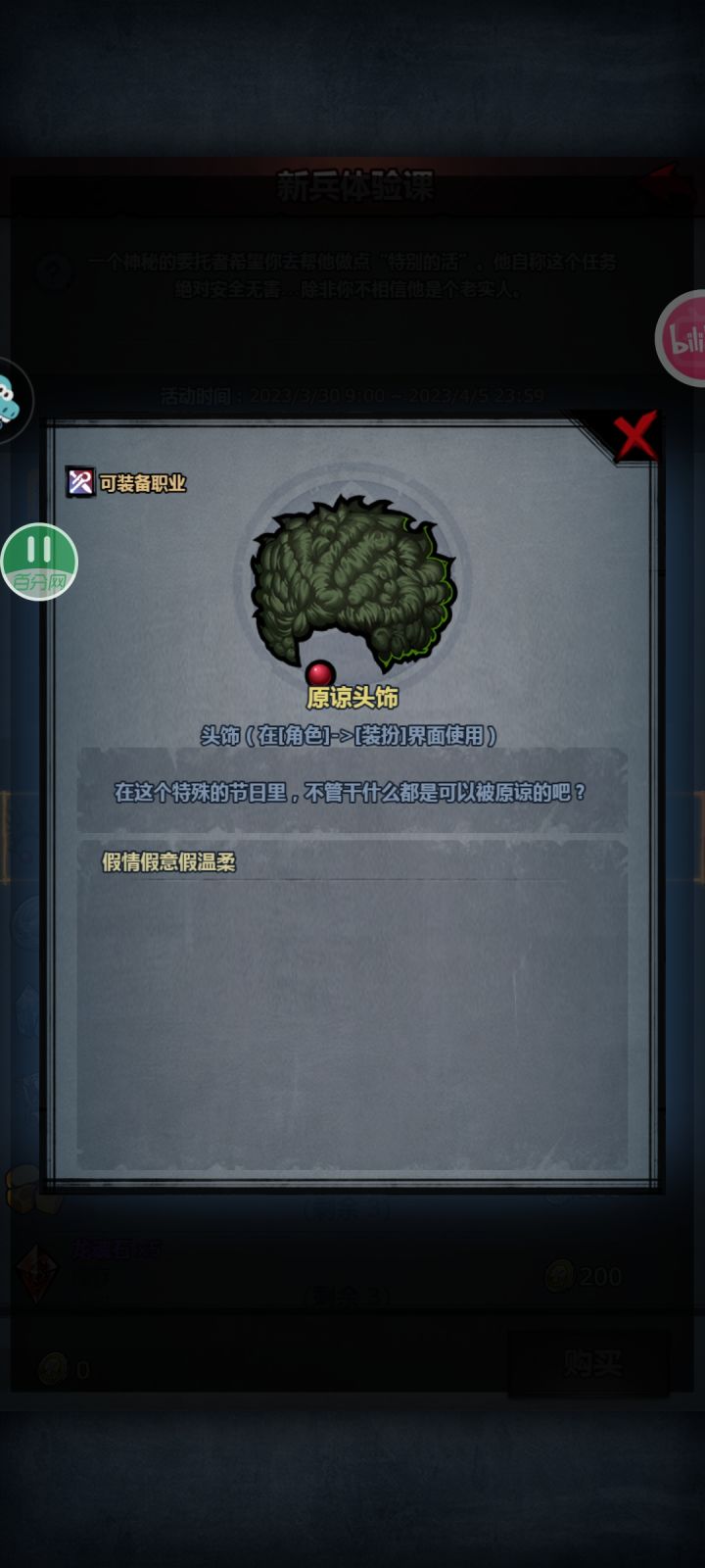 这是认真的吗？截图