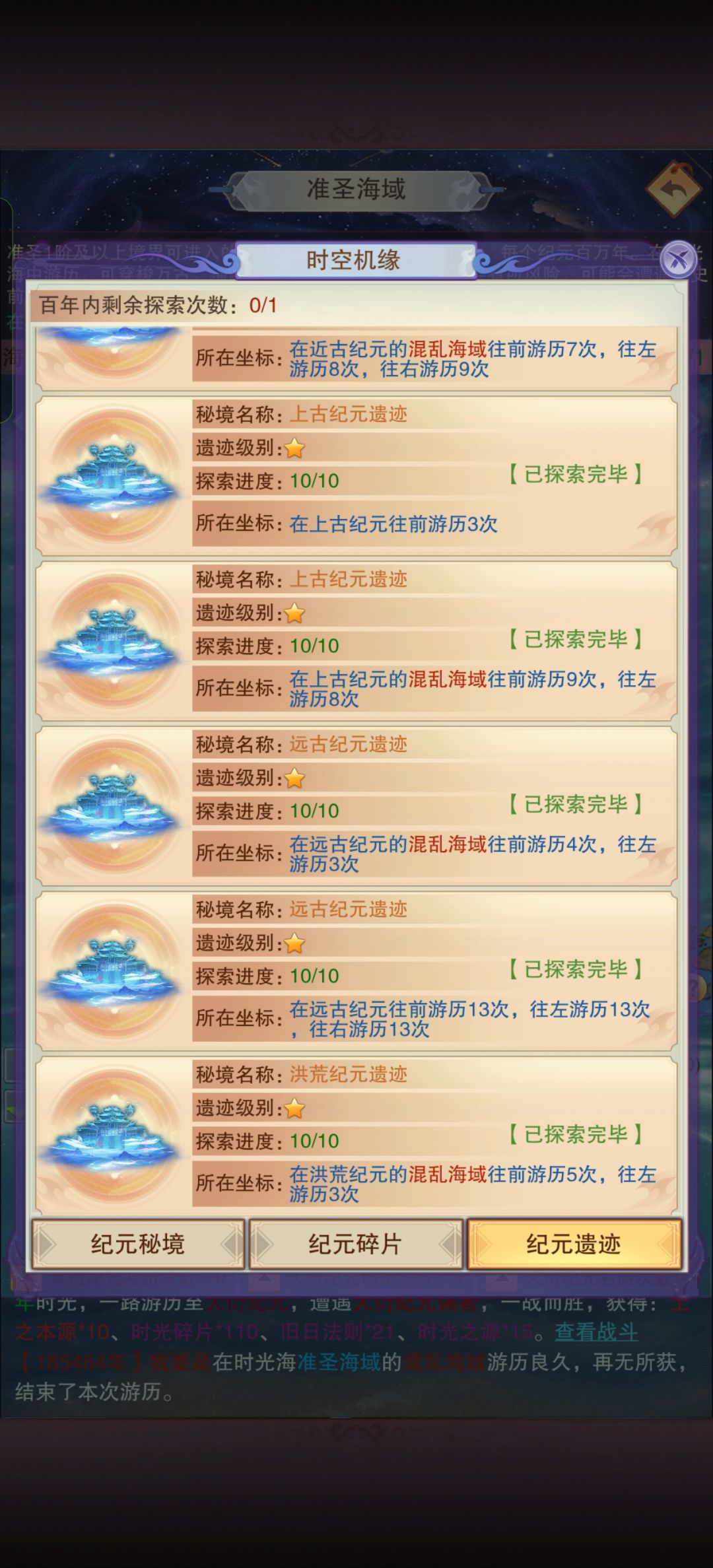 远古纪元天心碎片 1