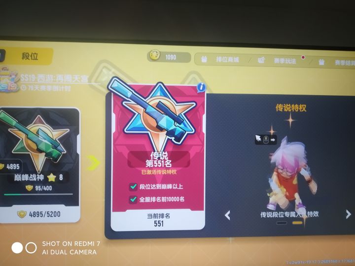 记录一下我的传说之路截图