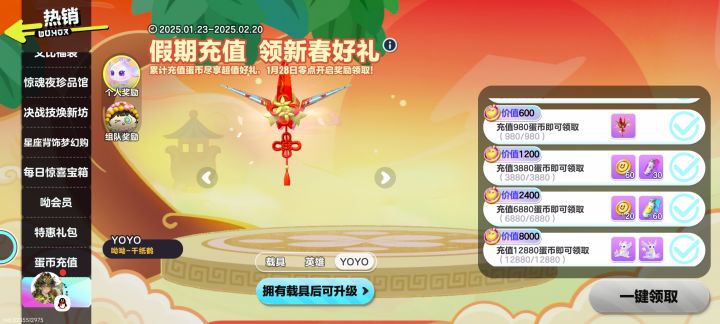 蛋仔累充组队截图