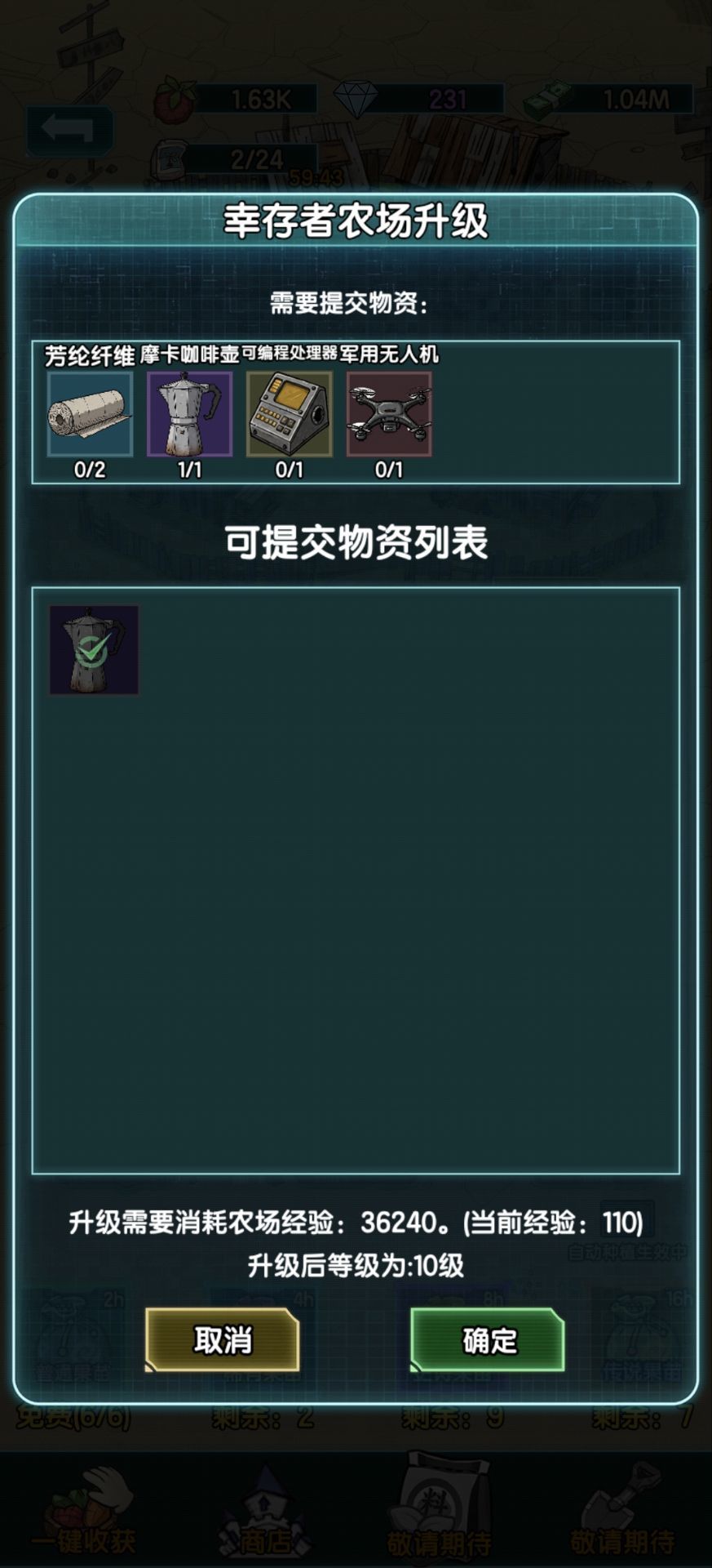 农场十一级以后升级材料有人能截图吗 3