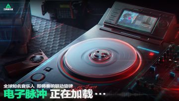 惊喜联动即将奏响