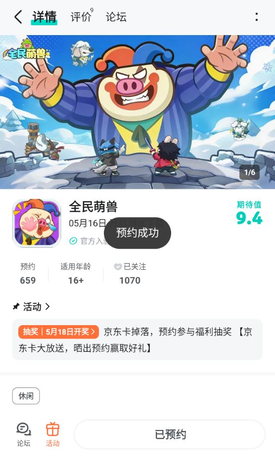 期待游戏可以大火,越来越好,人气越来越高截图