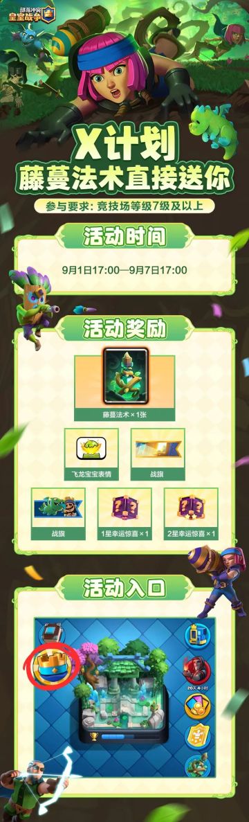 X计划超豪气！新卡藤蔓法术直接送！