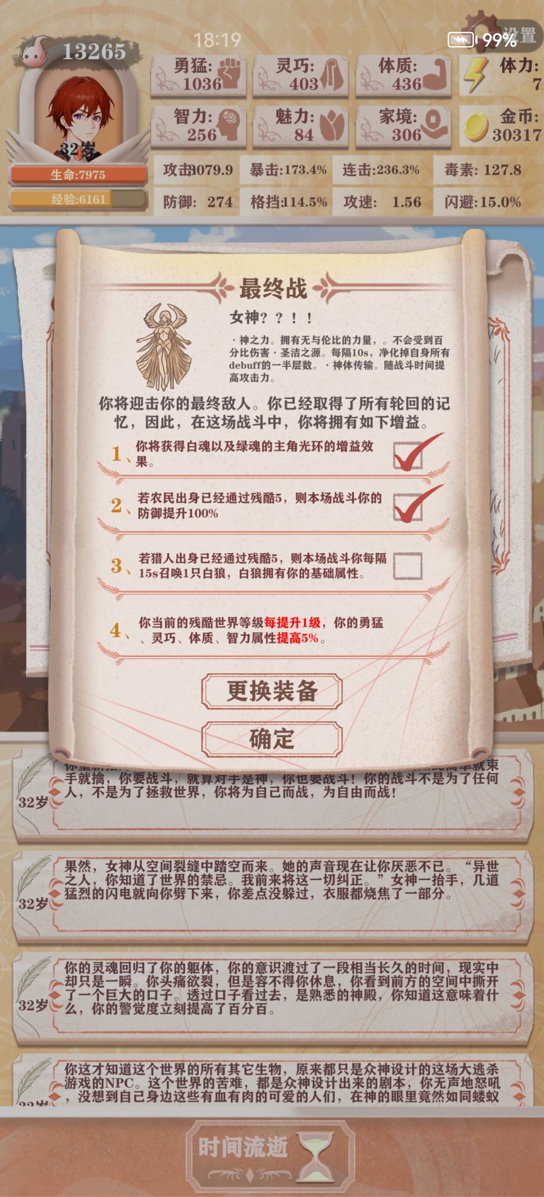 第三次了,终于把女神打掉了 2