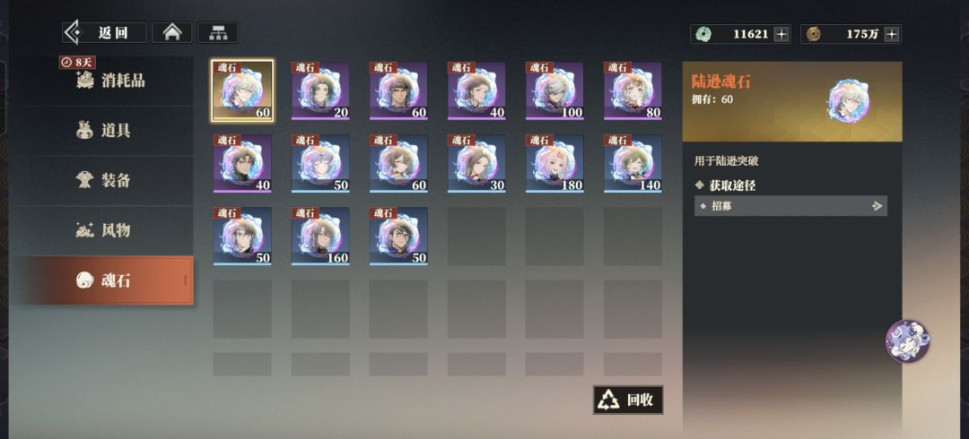 5火以后魂石还有用吗? 2