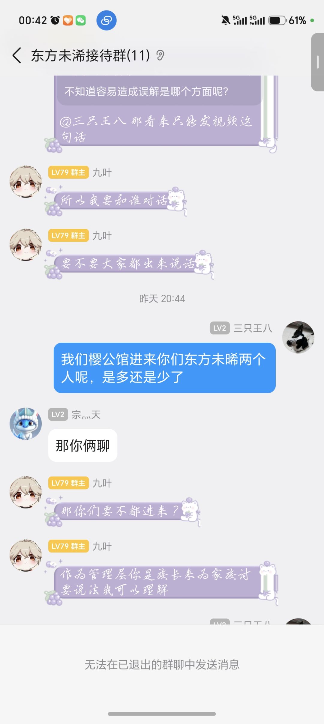 东方未浠家族族长九叶和管理 10