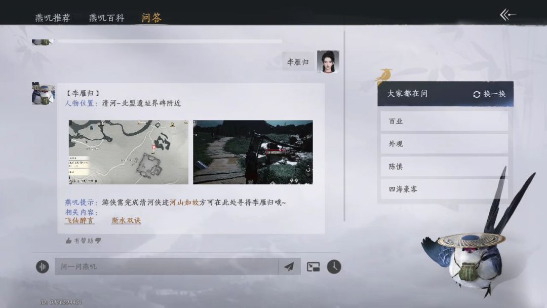 李雁归位置 2