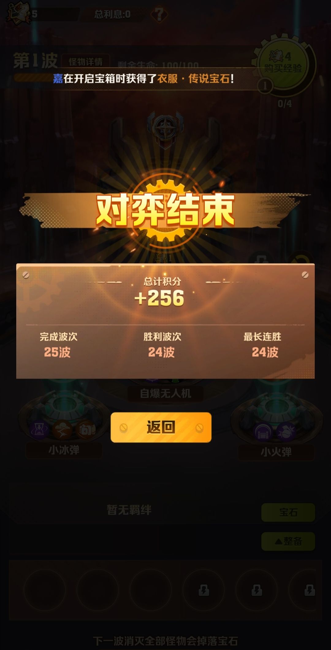 对弈25连胜截图