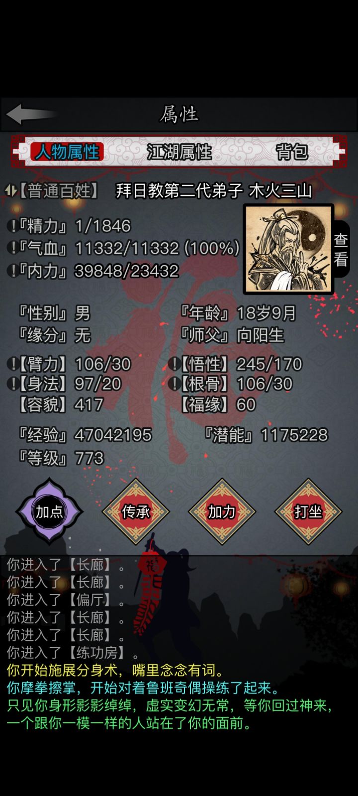 四转终于龙了截图