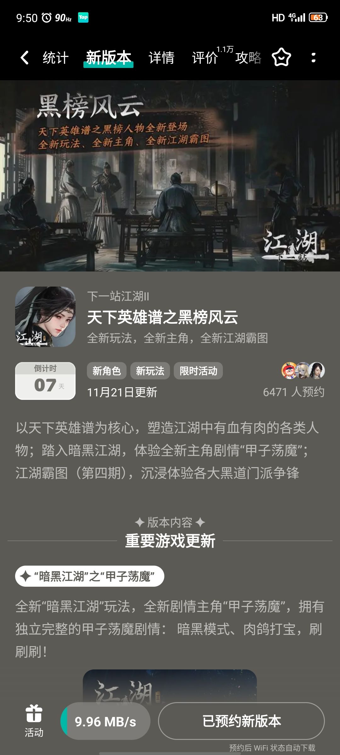 参与黑榜风云预约活动免费获得武器特效和外 1