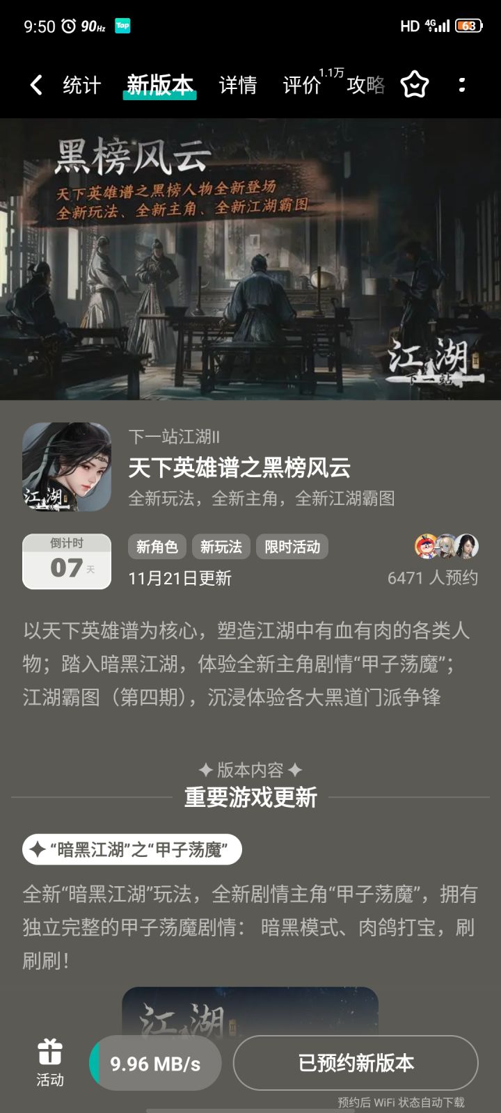 参与黑榜风云预约活动免费获得武器特效和外截图