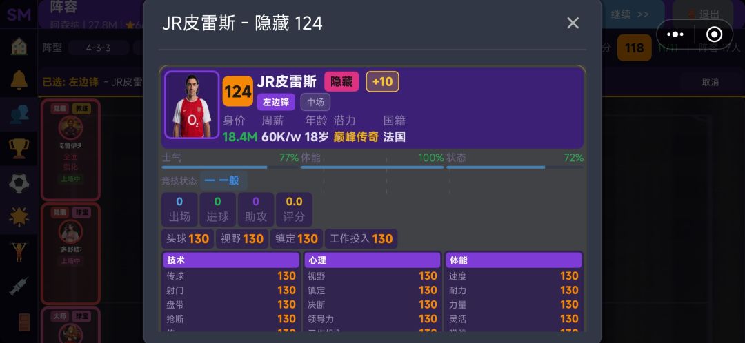 最强球员又更新了,应该是天花板了 1