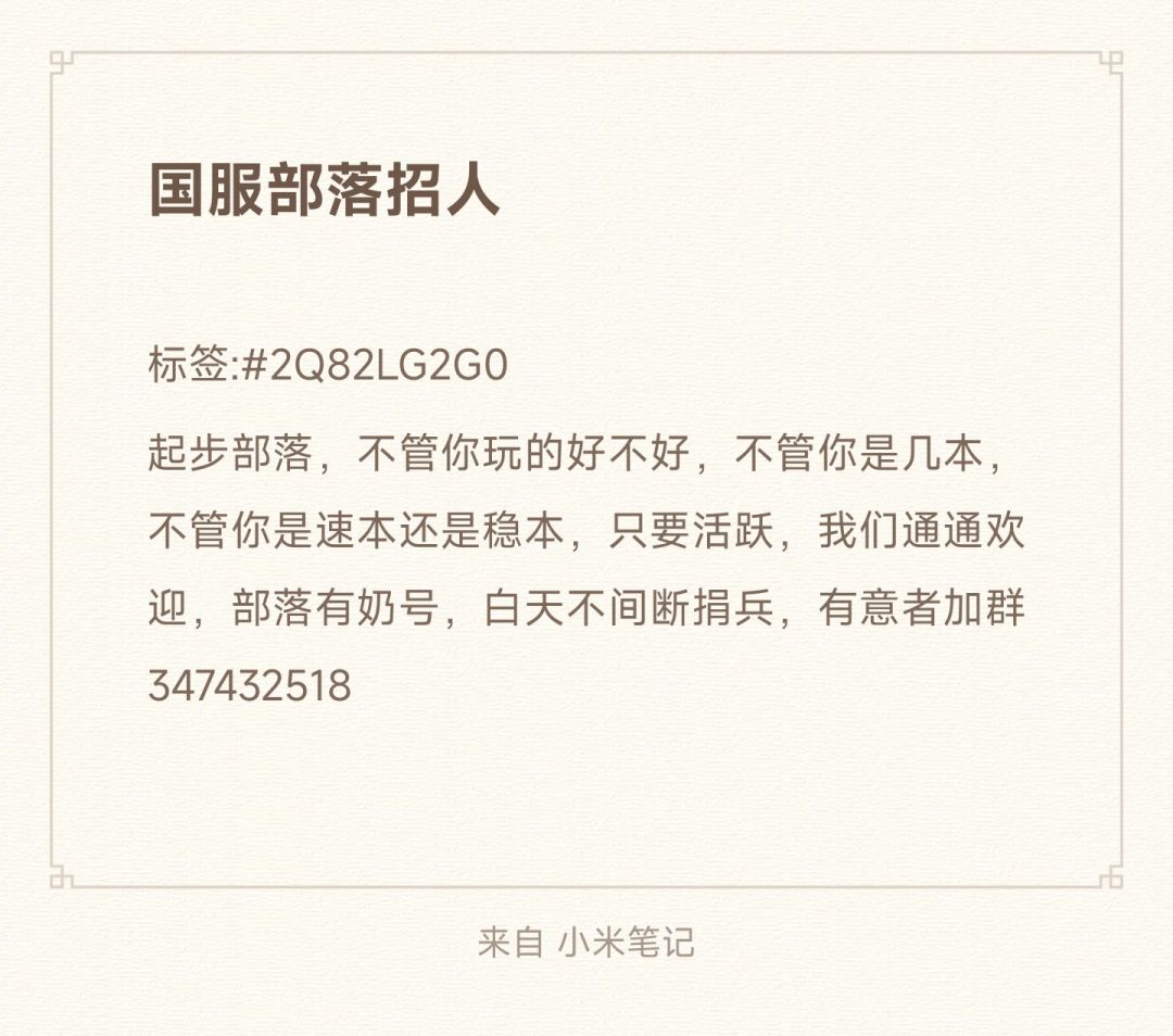 部落招人(活跃优先) 1