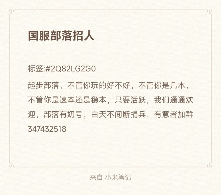 部落招人（活跃优先）截图